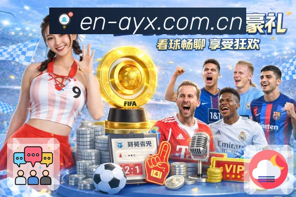 爱游戏APP 封面图